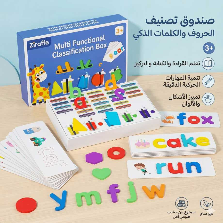  بوكس تصنيف الحروف والكلمات الذكي
