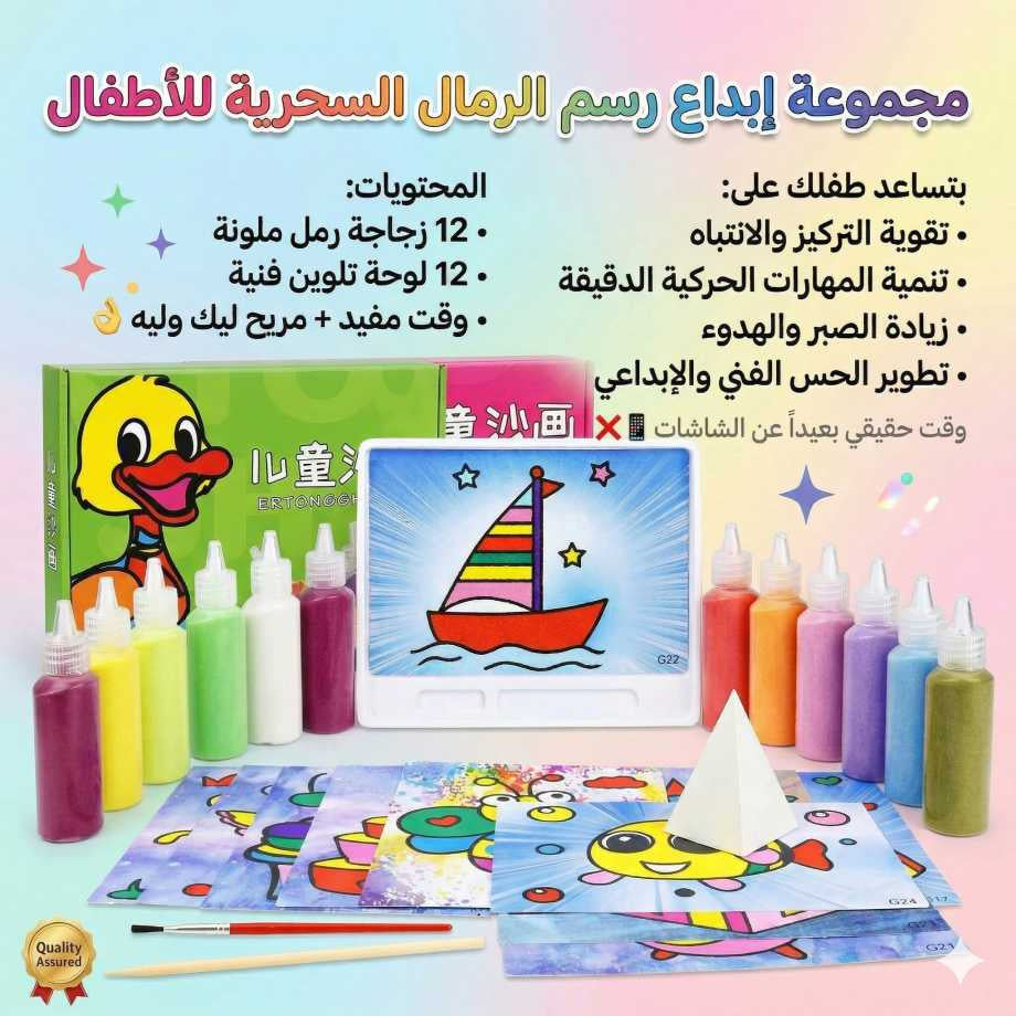 زجاجات التلوين بالرمل للأطفال