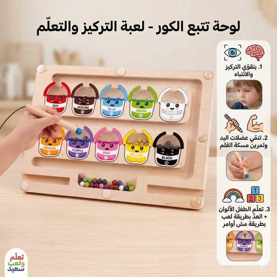لوحة تتبع الكور 🎯 الحجم الصغير