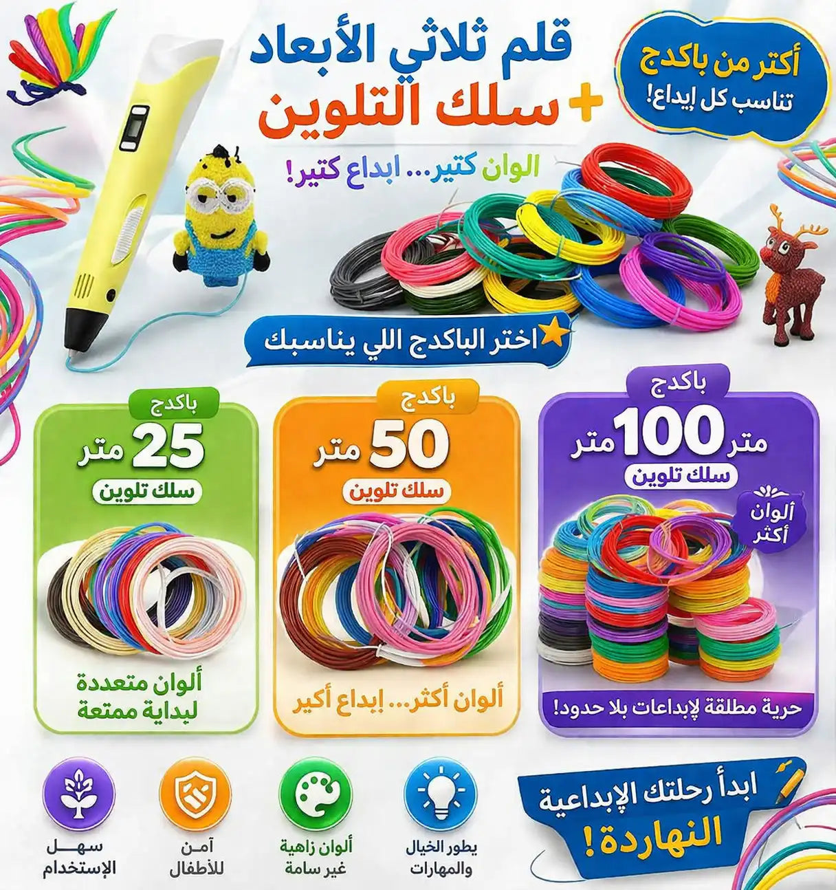 قلم الرسم ثلاثي الأبعاد 3D + سلك التلوين
