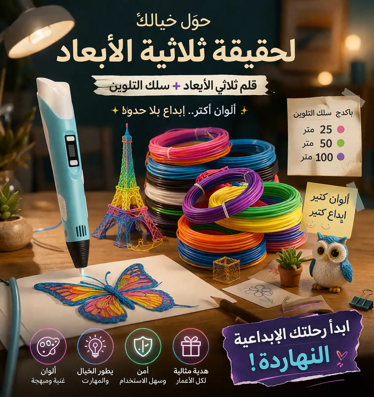 قلم الرسم ثلاثي الأبعاد 3D + سلك التلوين