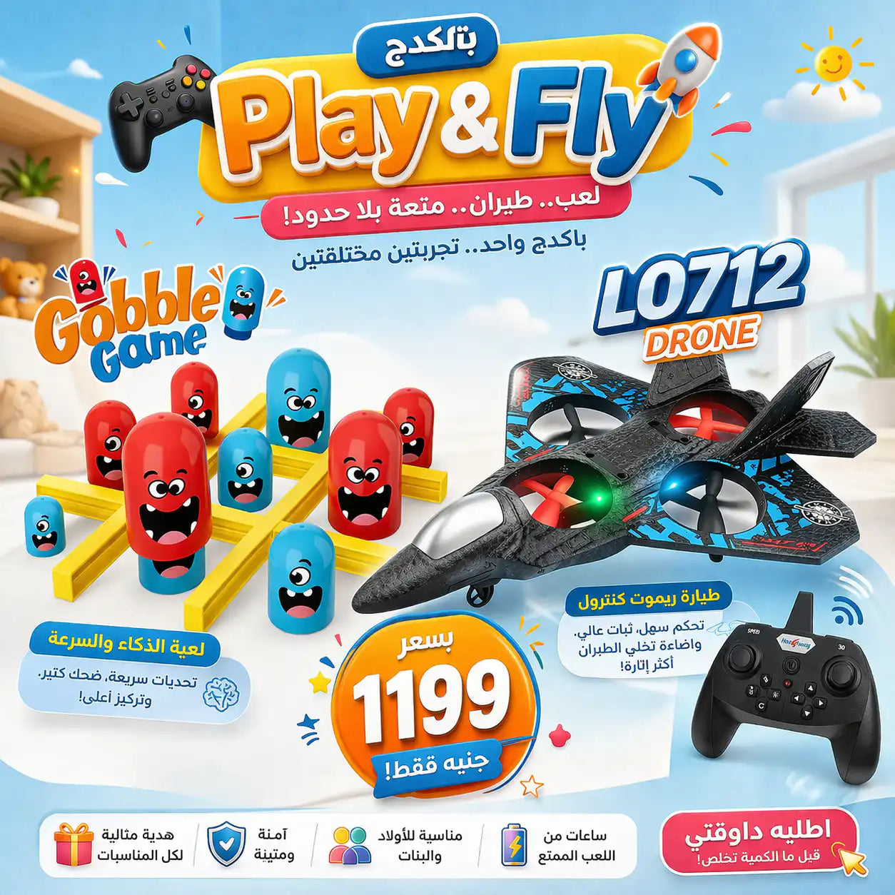 🚀🎮 باكدج Play & Fly