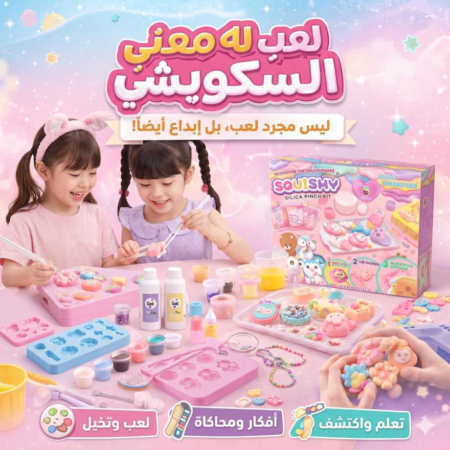 صانع السكويشي🥣🥮🍩