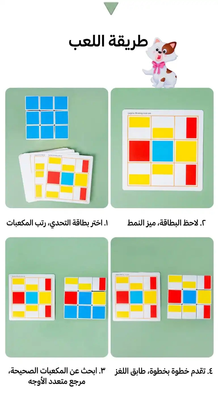 🧩 Smart Blocks المكعبات الذكية