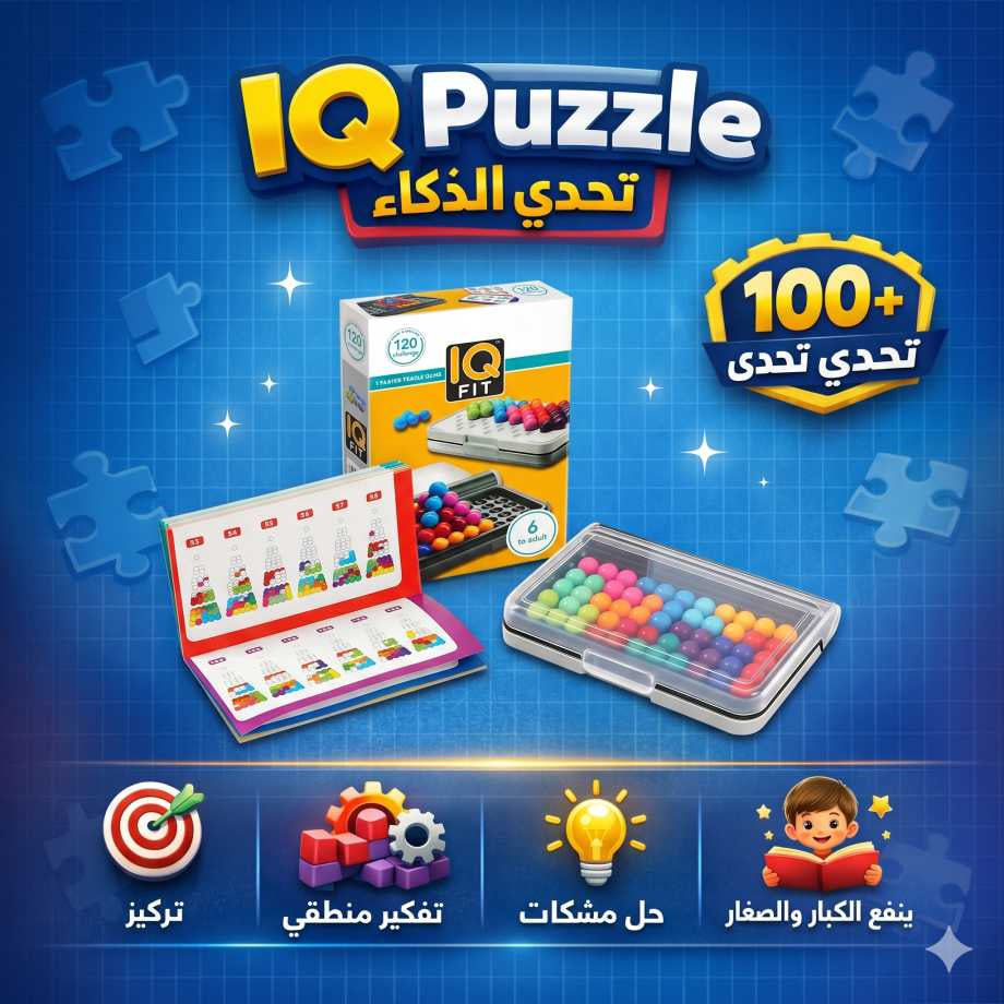 🧩لعبة تحدي الذكاء IQ Puzzle 💯🧠