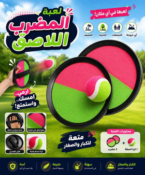  لعبة المضرب اللاصق 🎯🏖️