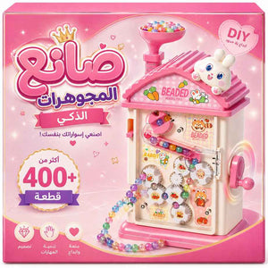 🎀 صانع المجوهرات الذكي 