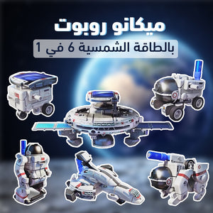 🥊 لعبة الروبوت التعليمي بالطاقة الشمسية – Solar Robot Kit