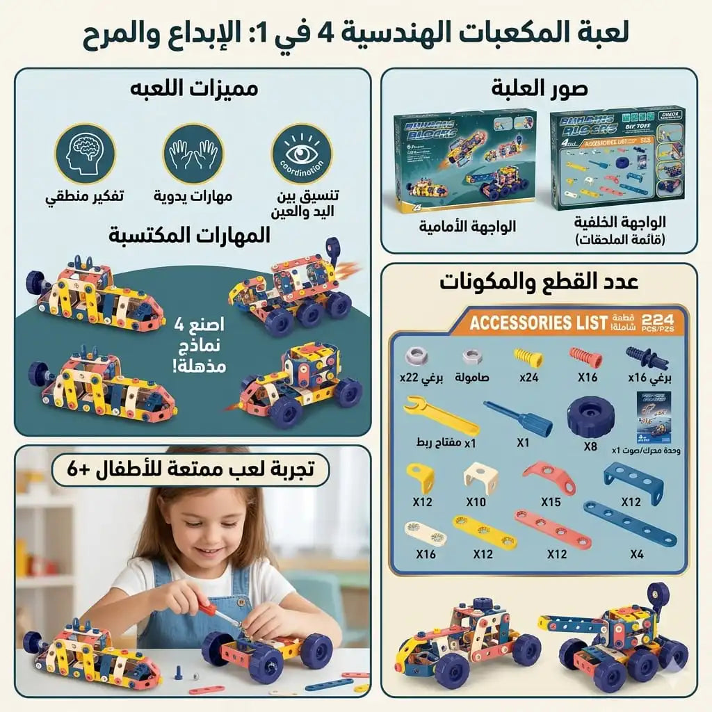 🧱🚗 Creative Building Blocks – لعبة مكعبات البناء الإبداعية