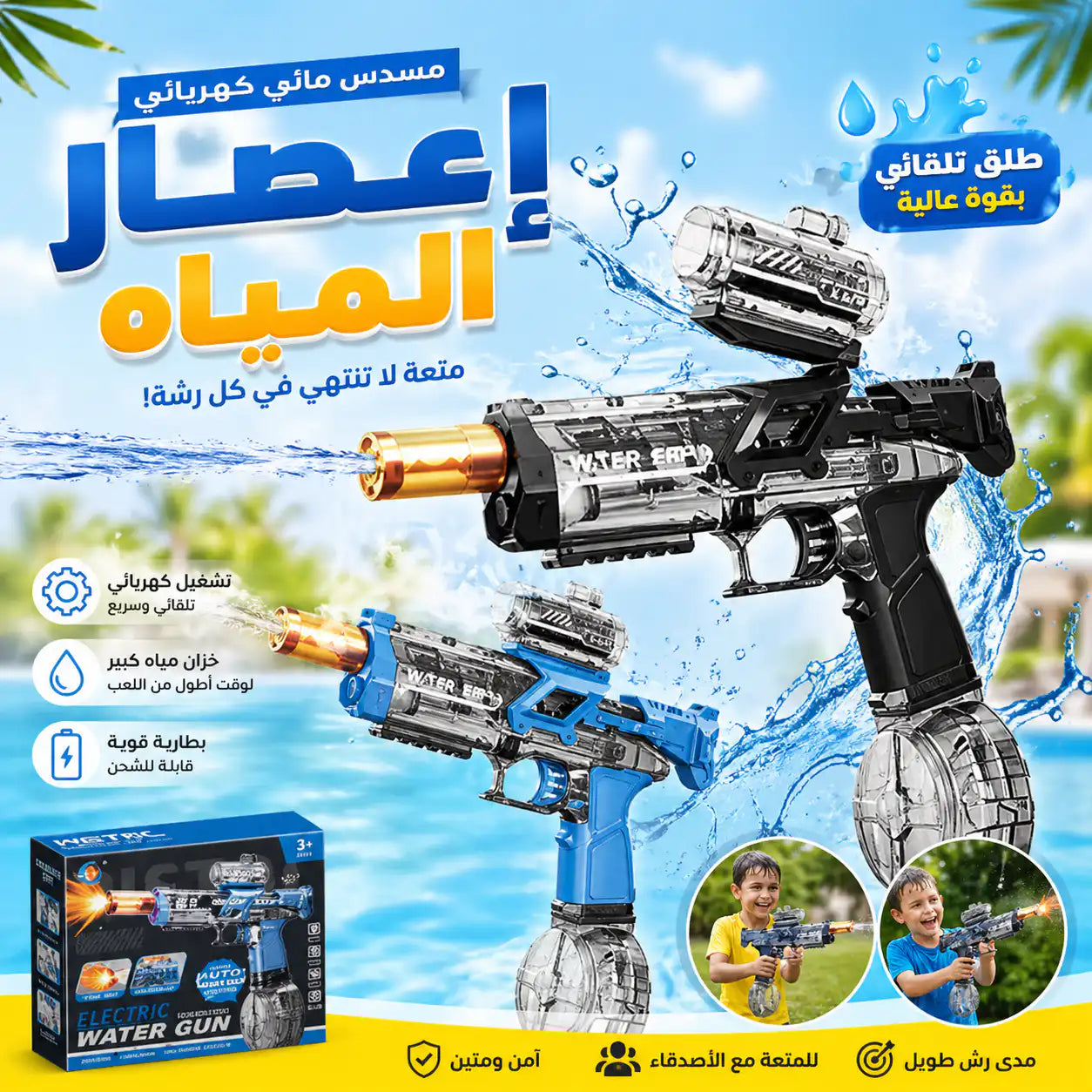 💦 المدفع المائي 🔫