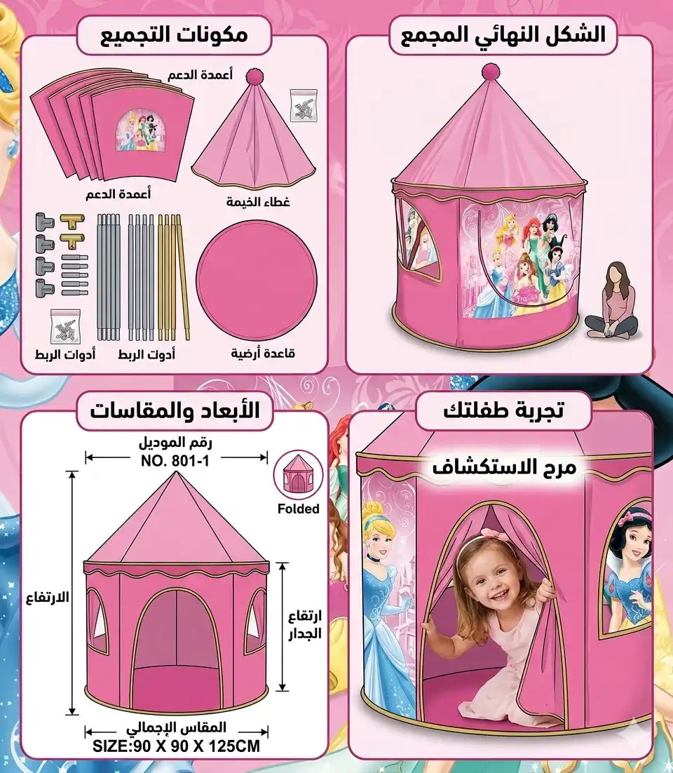 🏰 خيمة الأميرة للأطفال