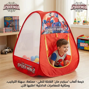 🕷️ خيمة سبايدر مان للأطفال