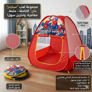 🕷️ خيمة سبايدر مان للأطفال