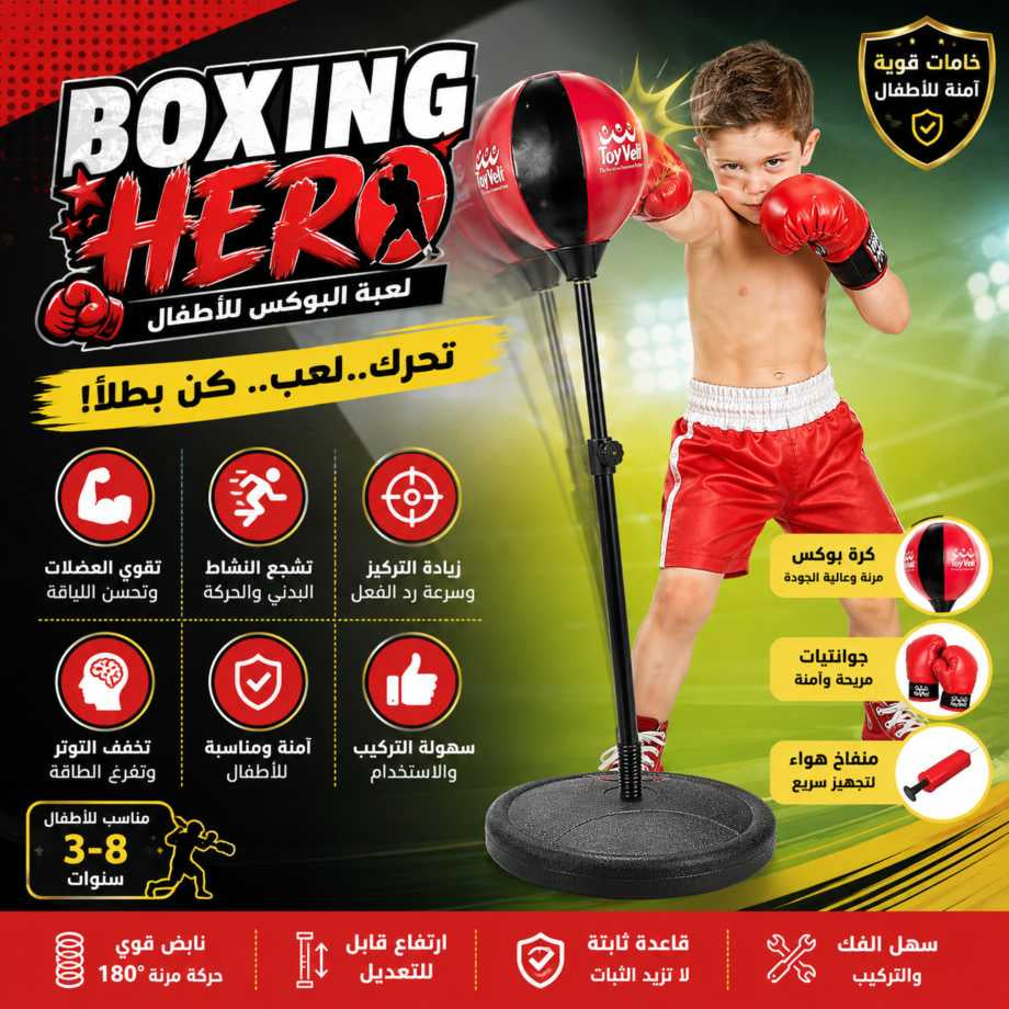 🥊 Boxing Hero للأطفال