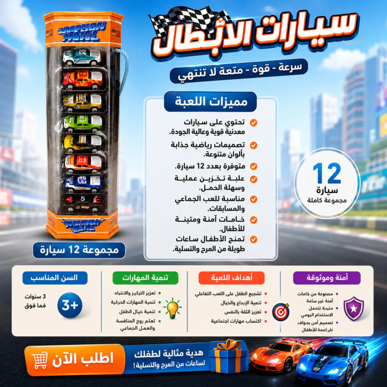 🏎️ لعبة سيارات السباق المعدنية – Champion Metal Cars
