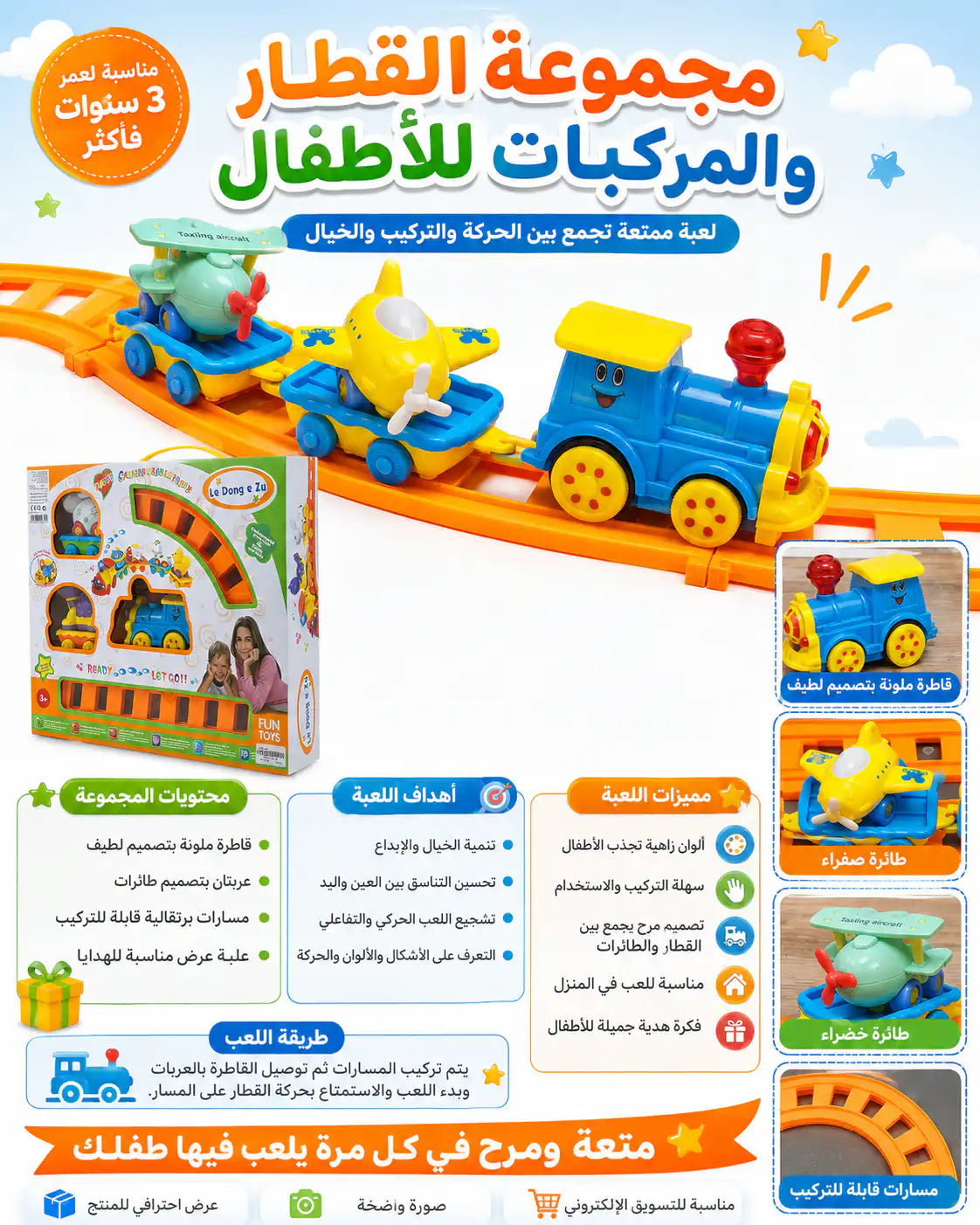 🚂✨﻿✈﻿ قطار المرح والطائرات للأطفال