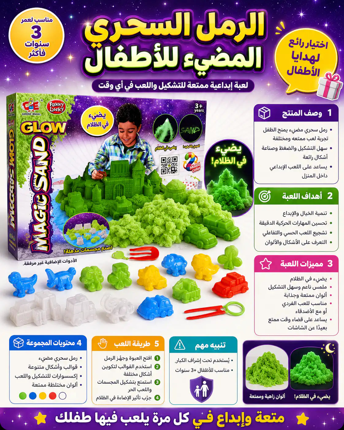 🌟 لعبة الرمال السحرية المضيئة – Magic Sand Glow