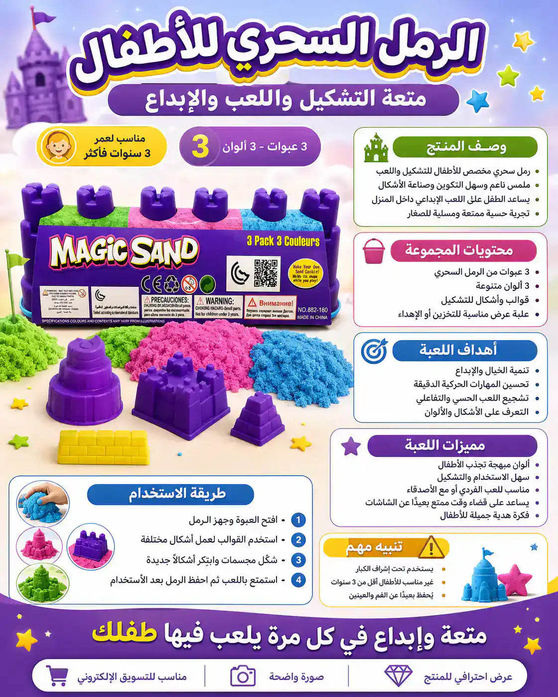 3*3🏰 الرمل السحري للأطفال – Magic Sand