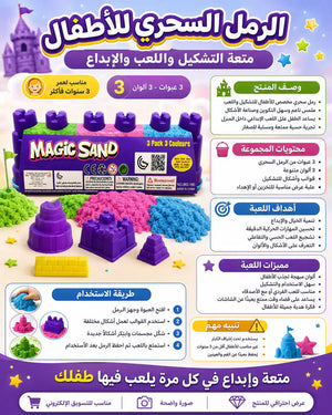 3*3🏰 الرمل السحري للأطفال – Magic Sand