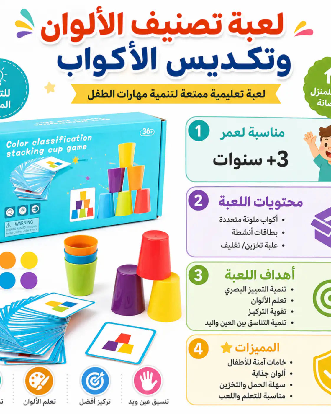 🧩 لعبة تصنيف الألوان وتكديس الأكواب – لعبة تعليمية للأطفال