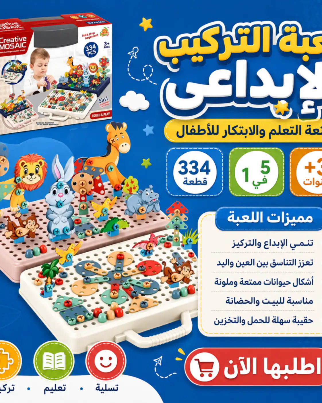 🧩  Creative Builder — لعبة بازل وتركيب البنّاء الإبداعي  