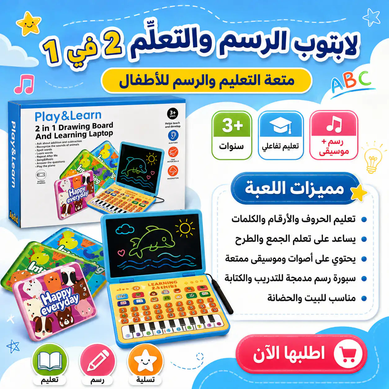 💙 لعبة Play & Learn – لابتوب تعليمي مع سبورة رسم 2 في 1