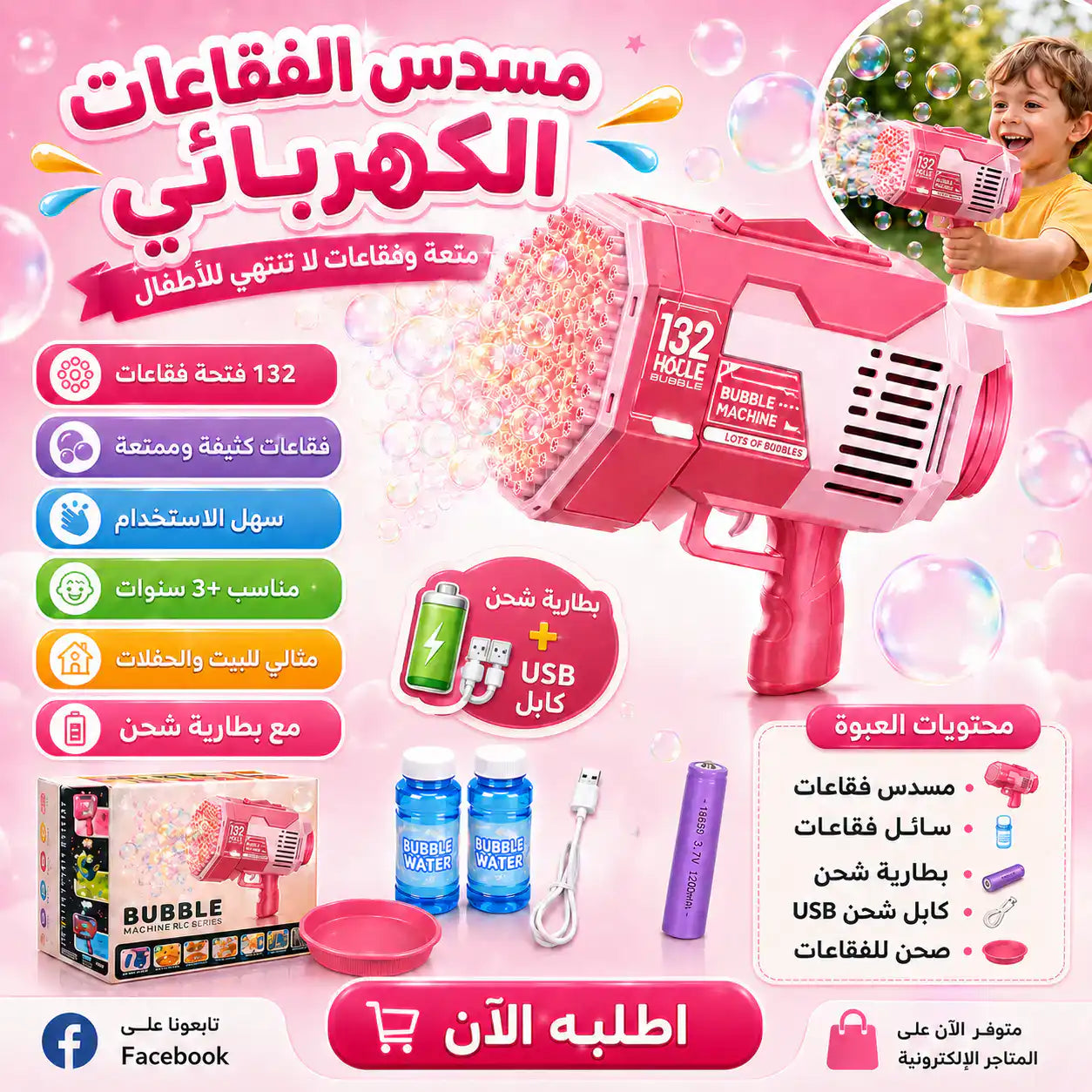 🫧 مسدس الفقاعات العملاق – Bubble Machine 132 Holes