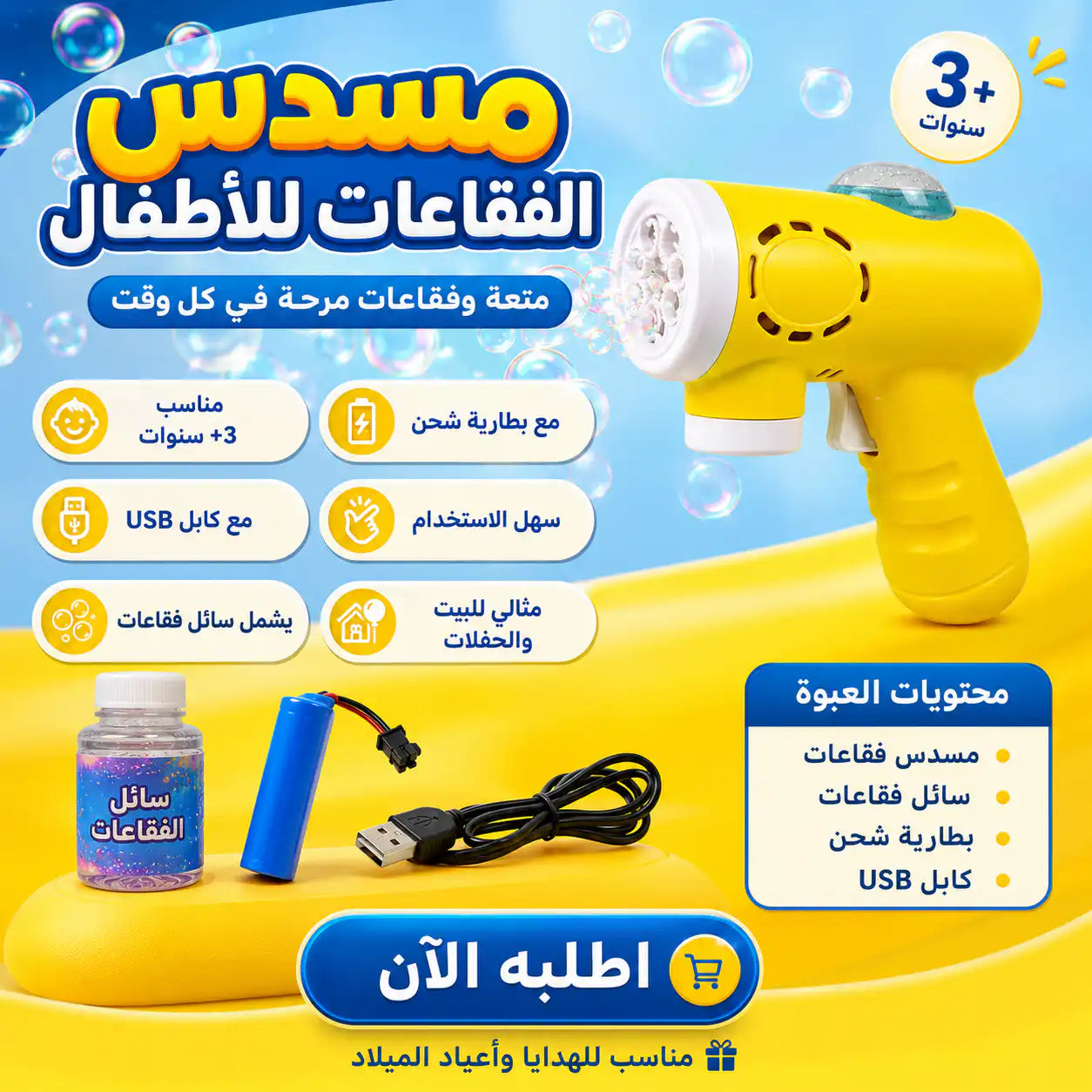 🫧 مسدس الفقاعات للأطفال – Bubble Gun