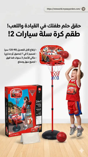 🏀 طقم كرة سلة للأطفال 2 في 1 – Hoop Star نجم السلة