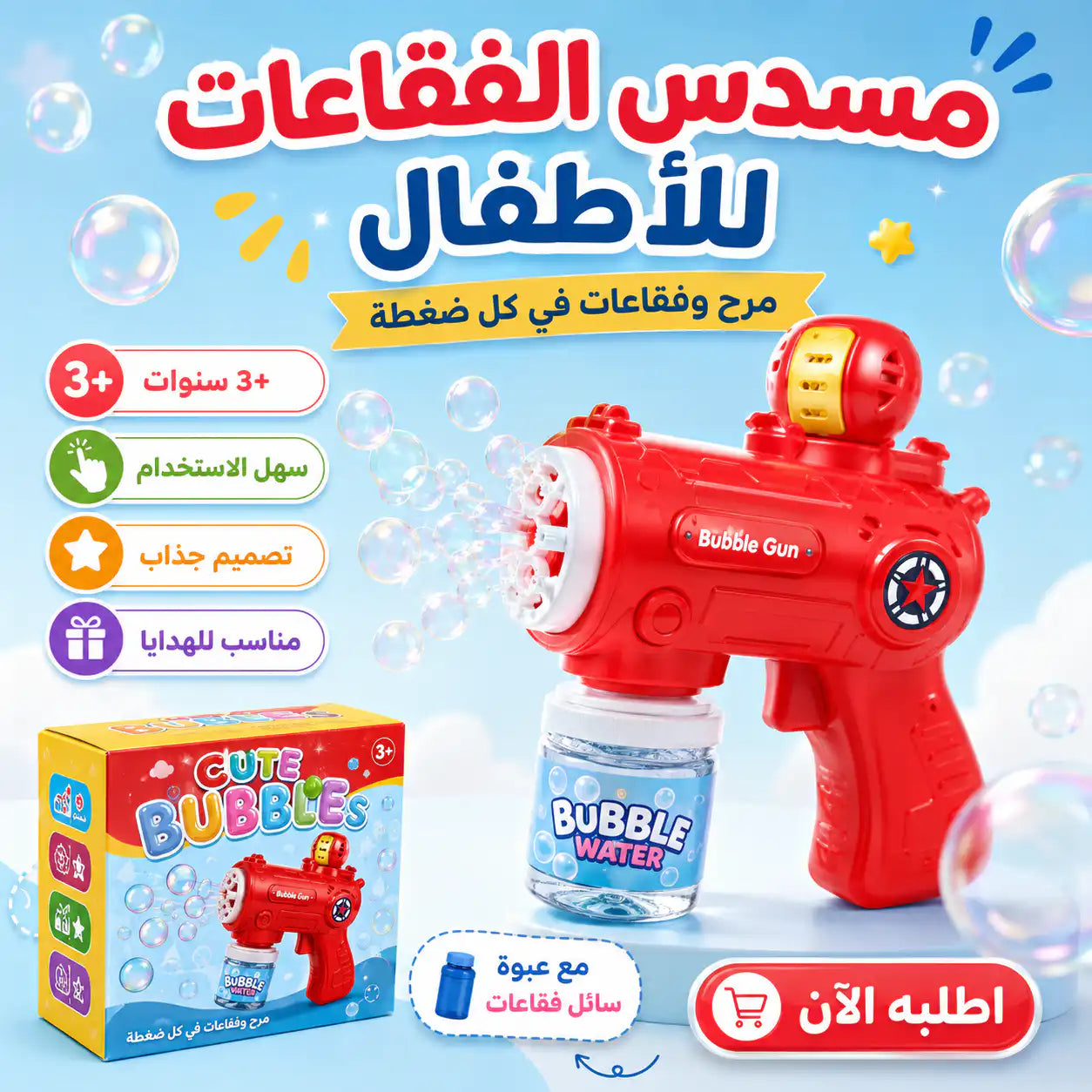 مسدس بابلز بشكل صوت ونور 🔫