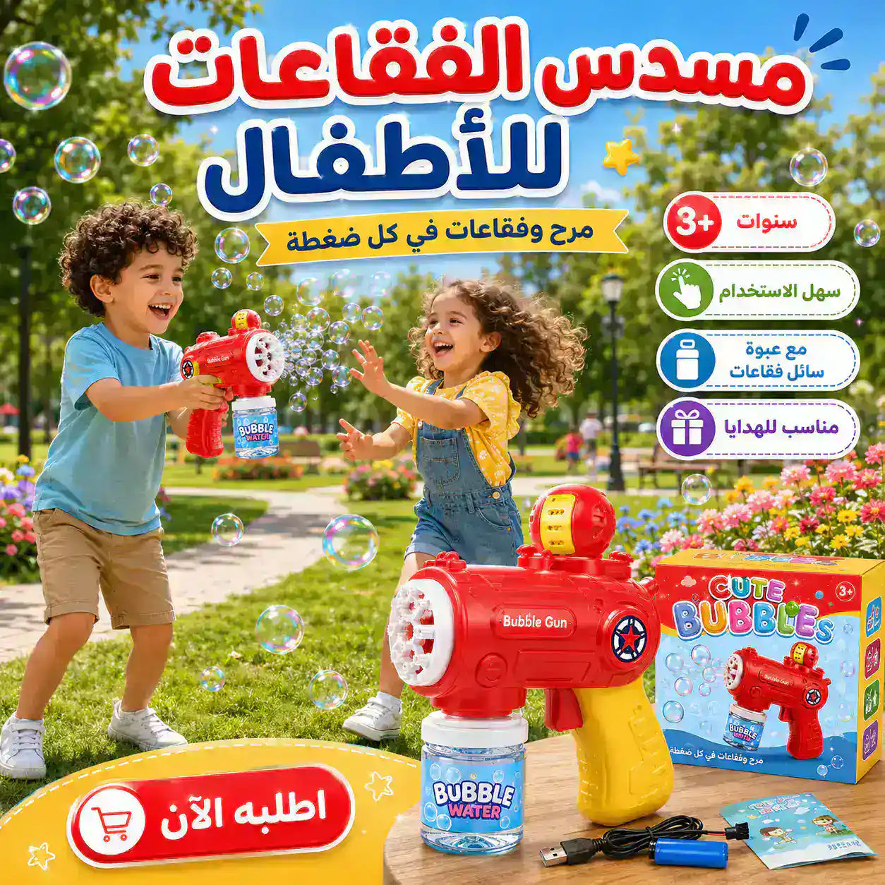 مسدس بابلز بشكل صوت ونور 🔫