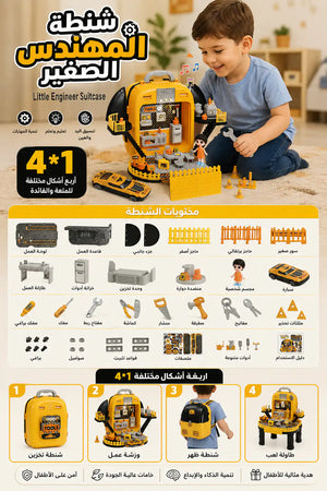 🧳 شنطة المهندس الصغير – Little Engineer Suitcase