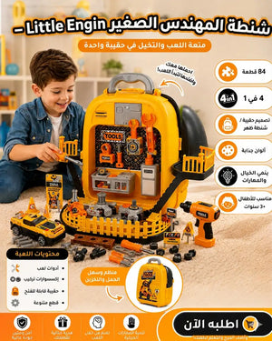 🧳 شنطة المهندس الصغير – Little Engineer Suitcase