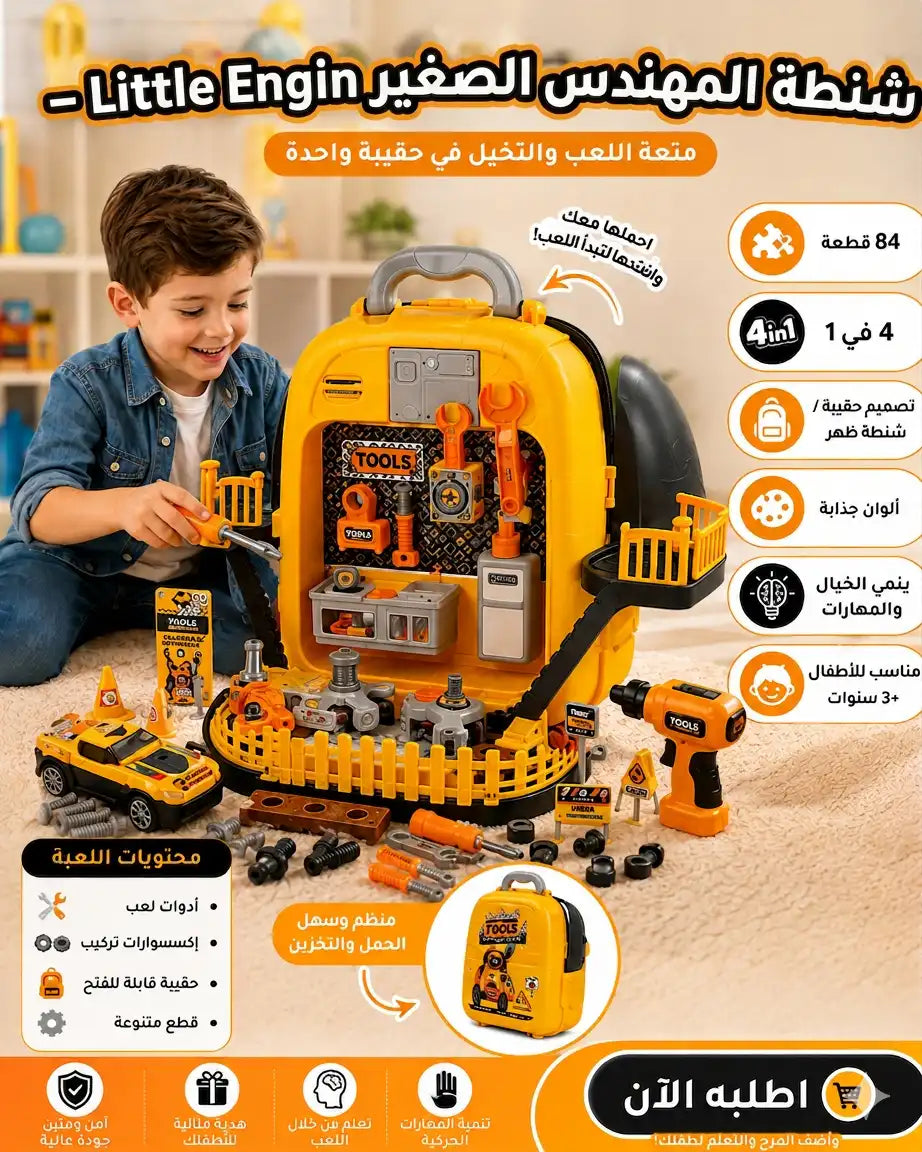 🧳 شنطة المهندس الصغير – Little Engineer Suitcase