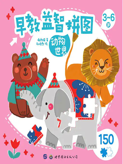 🧩 بازل عالم الحيوانات للأطفال Animal world puzzle– لعبة تعليمية ممتعة