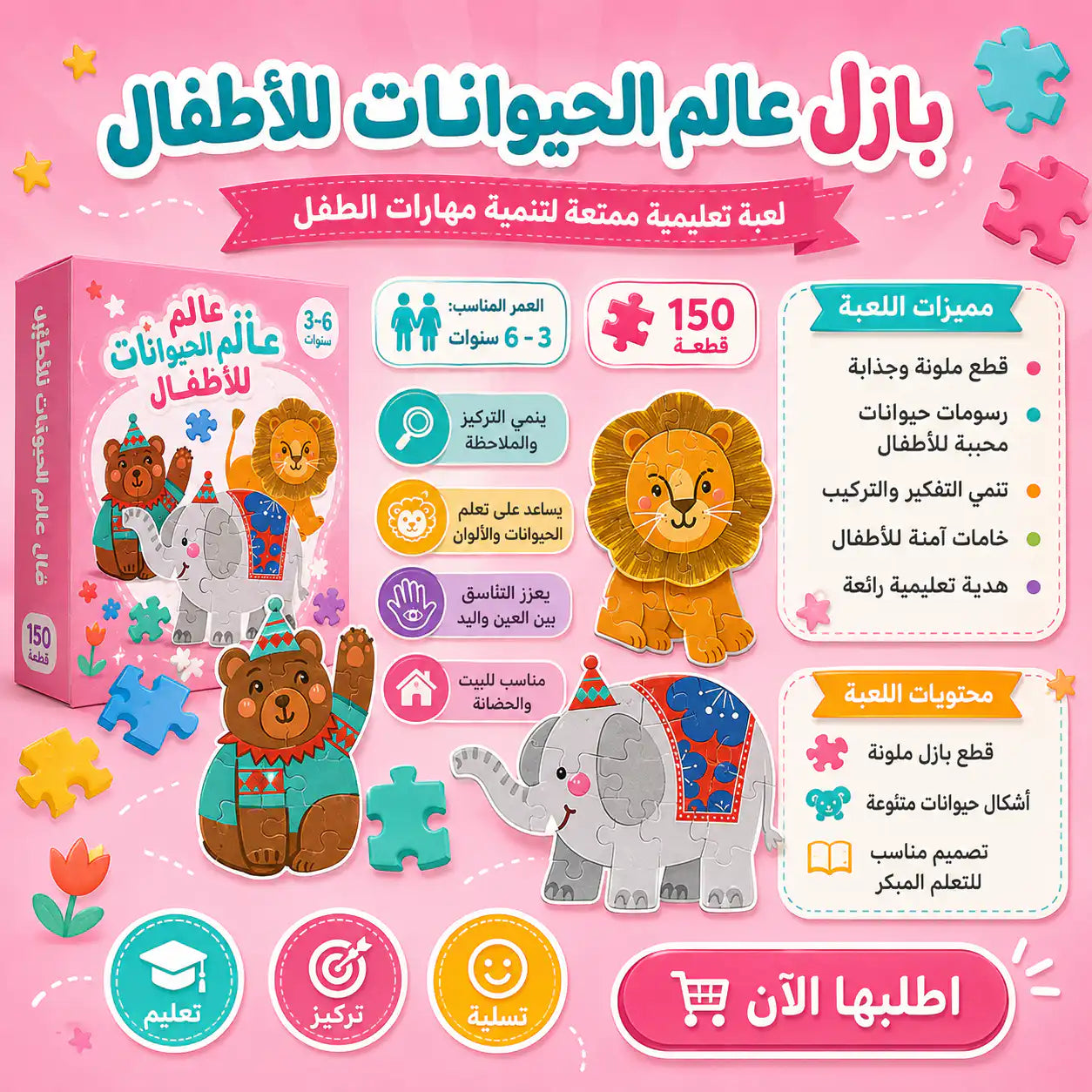 🧩 بازل عالم الحيوانات للأطفال Animal world puzzle– لعبة تعليمية ممتعة