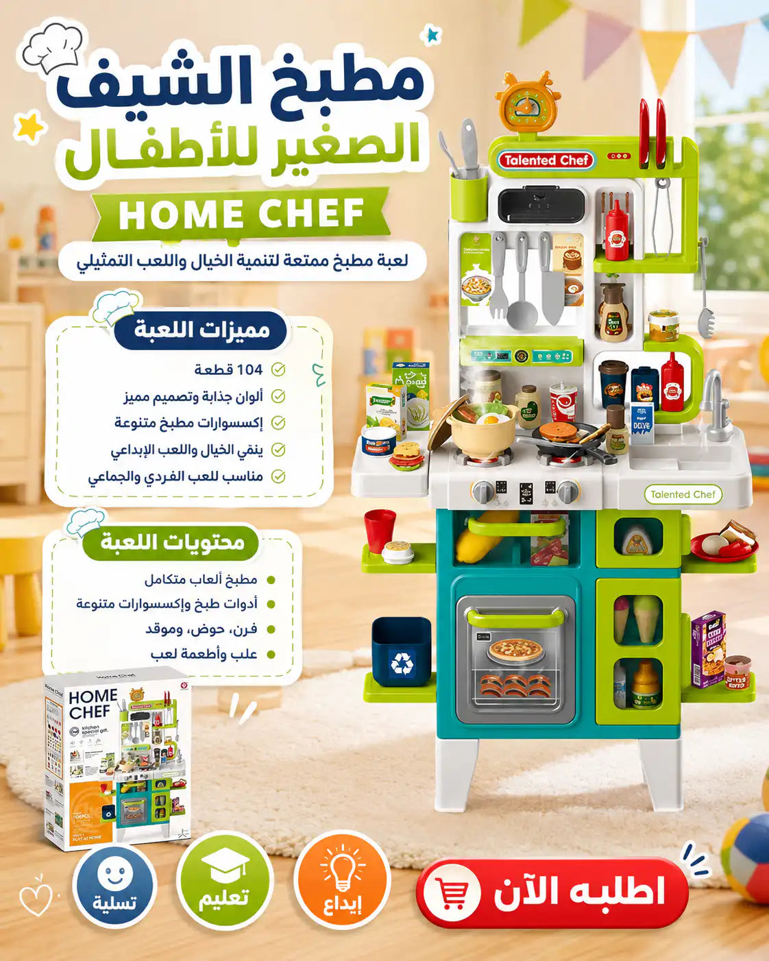👩‍🍳 مطبخ الشيف الصغير – Kids Home Chef Play Set
