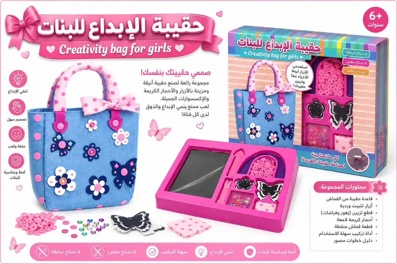 🎀 حقيبة الإبداع للبنات – Creativity bag for girls🎀