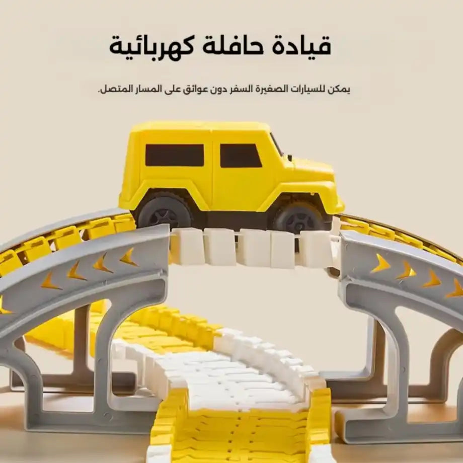 لعبة مسار السيارات 205 قطعة🧩🚗
