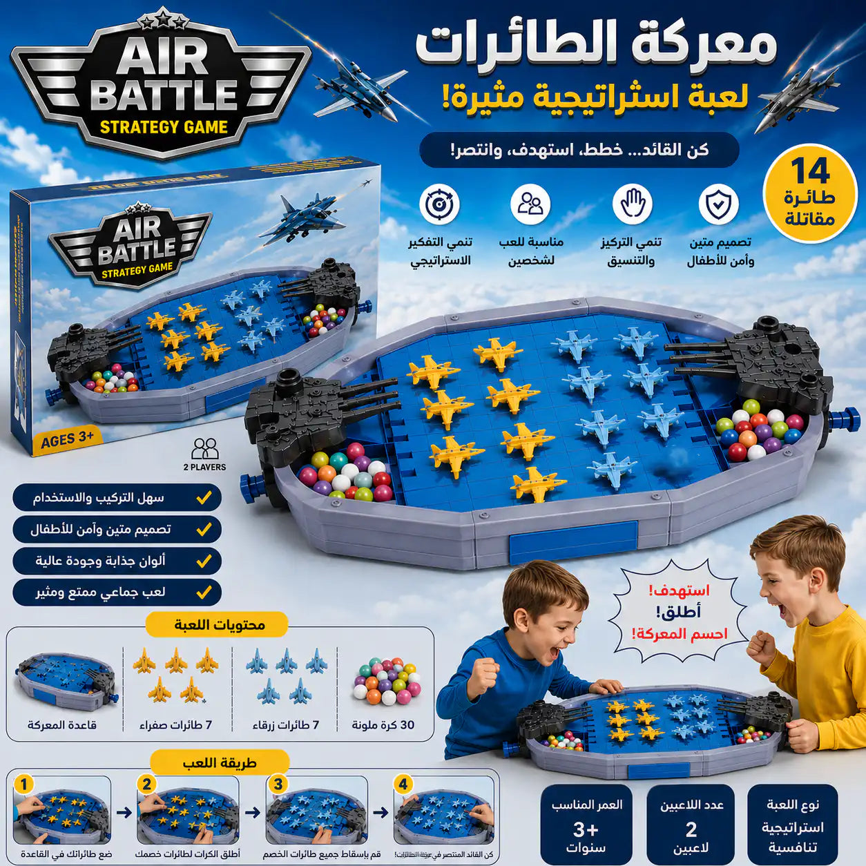 ✈️ معركة الطائرات – Air Battle