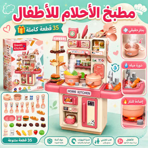 👩‍🍳✨ مطبخ الأحلام للأطفال 35 قطعه بخار و نور ✨👩‍🍳
