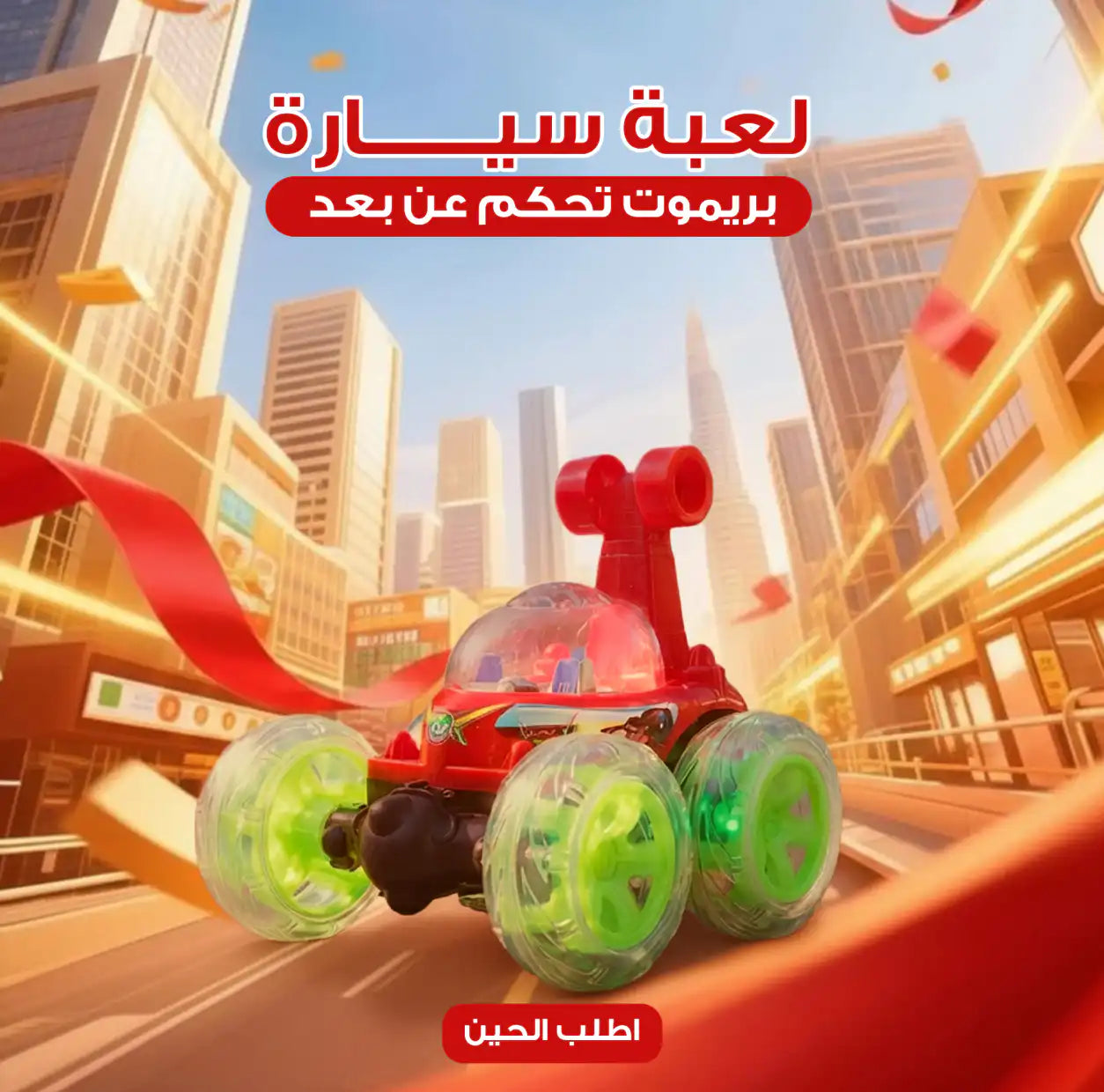 🚗 سيارة الإعصار المجنون المضيئة بالريموت –⭐CrazyTwister