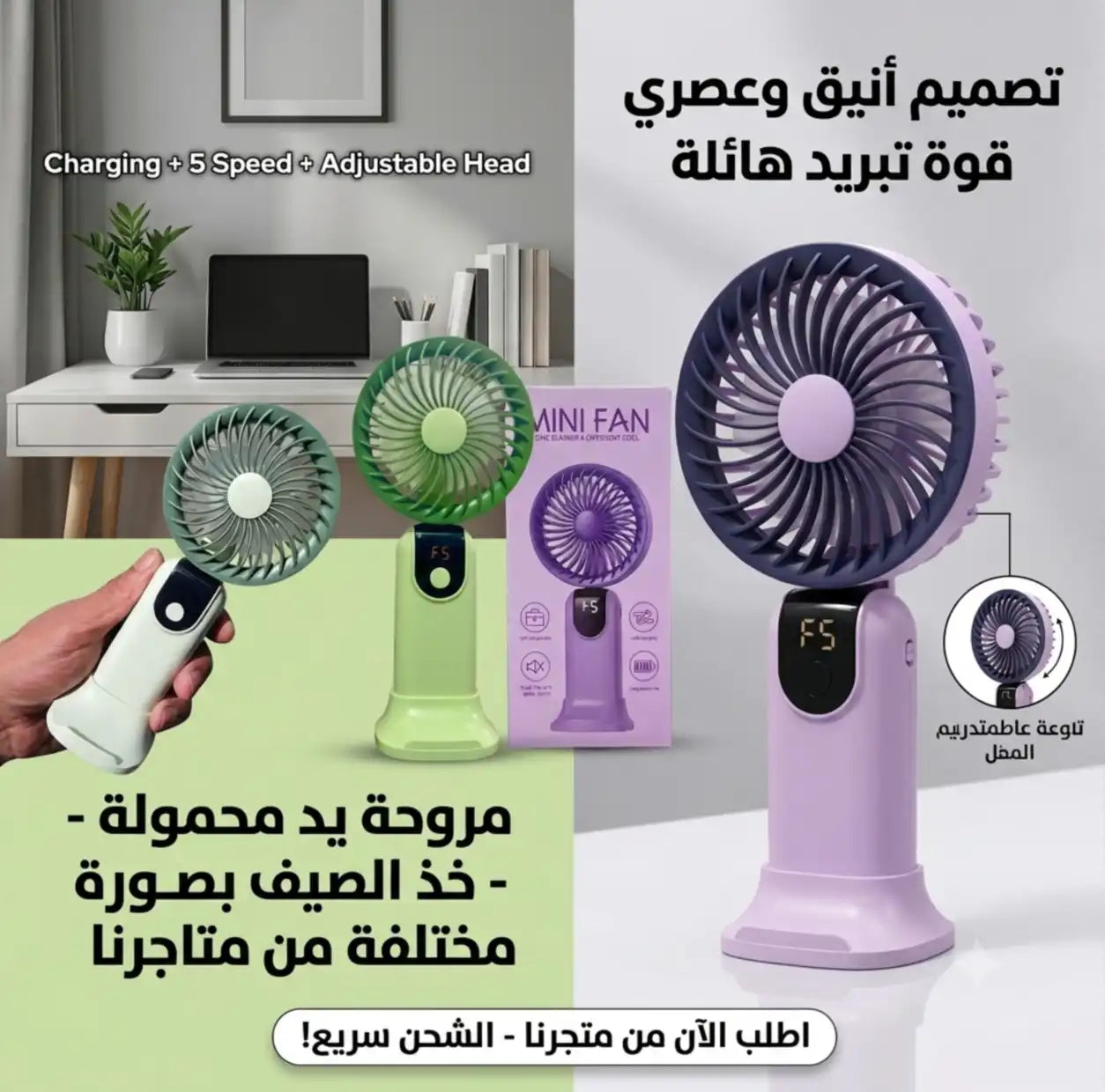 🌀 مروحة الجيب الذكية – Smart Mini Fan