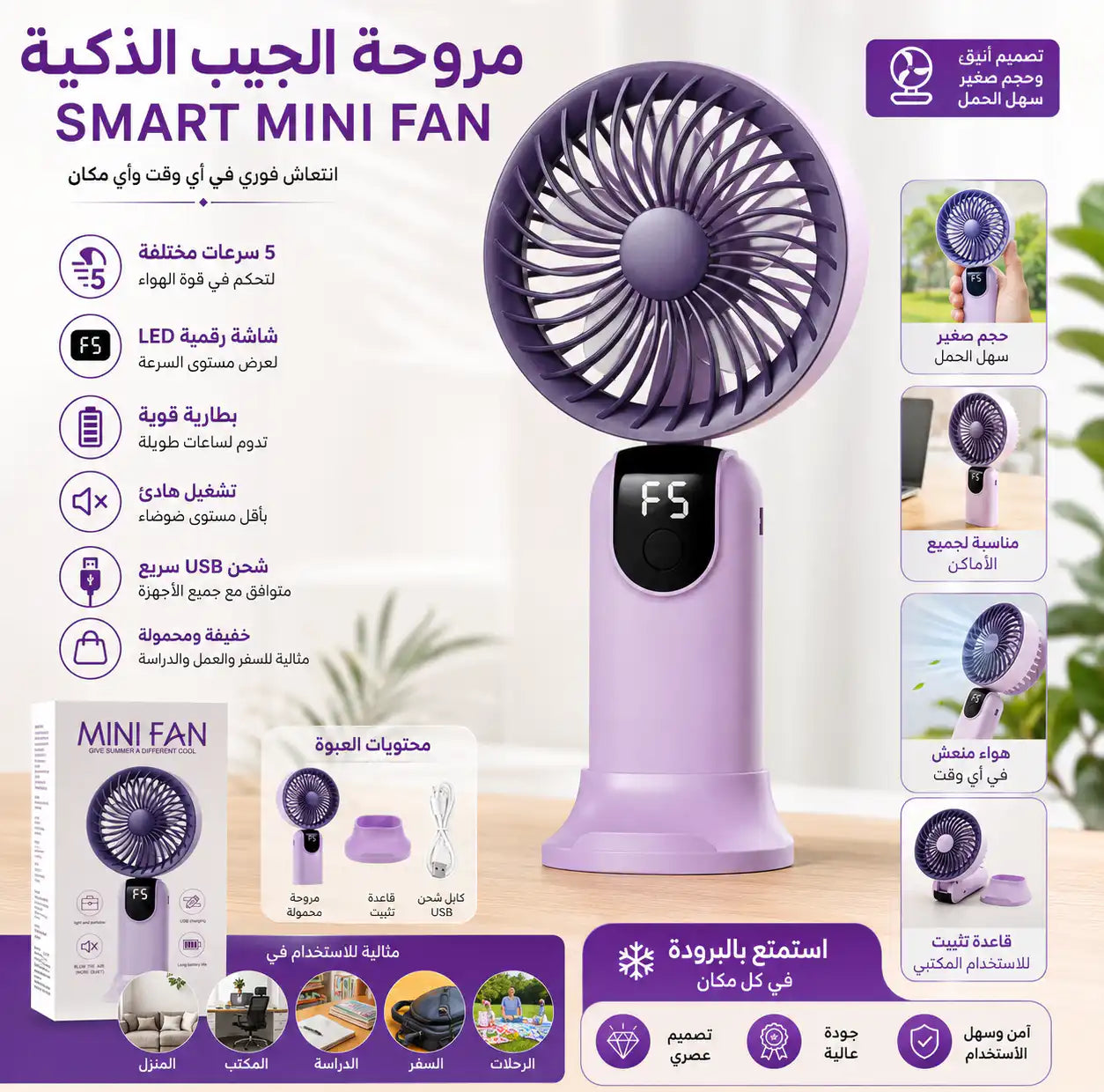 🌀 مروحة الجيب الذكية – Smart Mini Fan