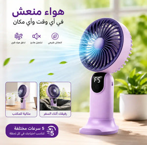 🌀 مروحة الجيب الذكية – Smart Mini Fan