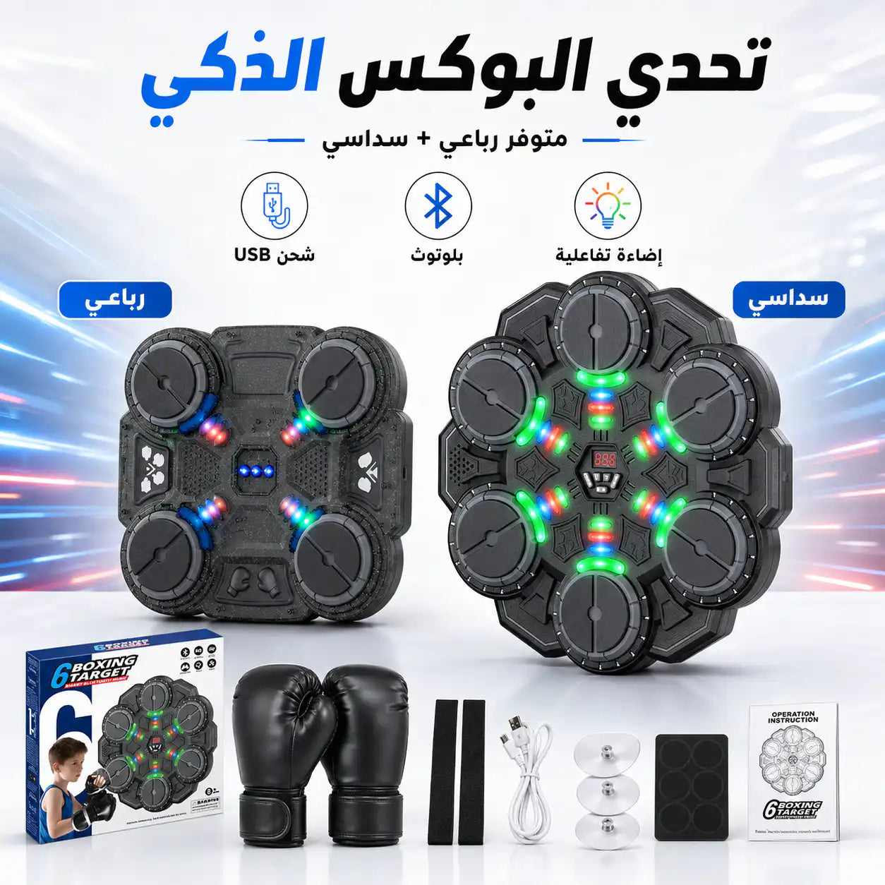 تحدي البوكس الذكي 🥊⚡