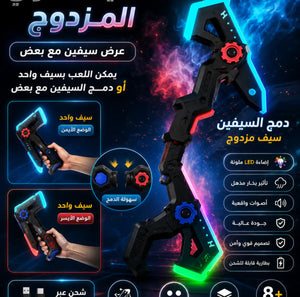 ⚔️ السيف الضوئي المزدوج 