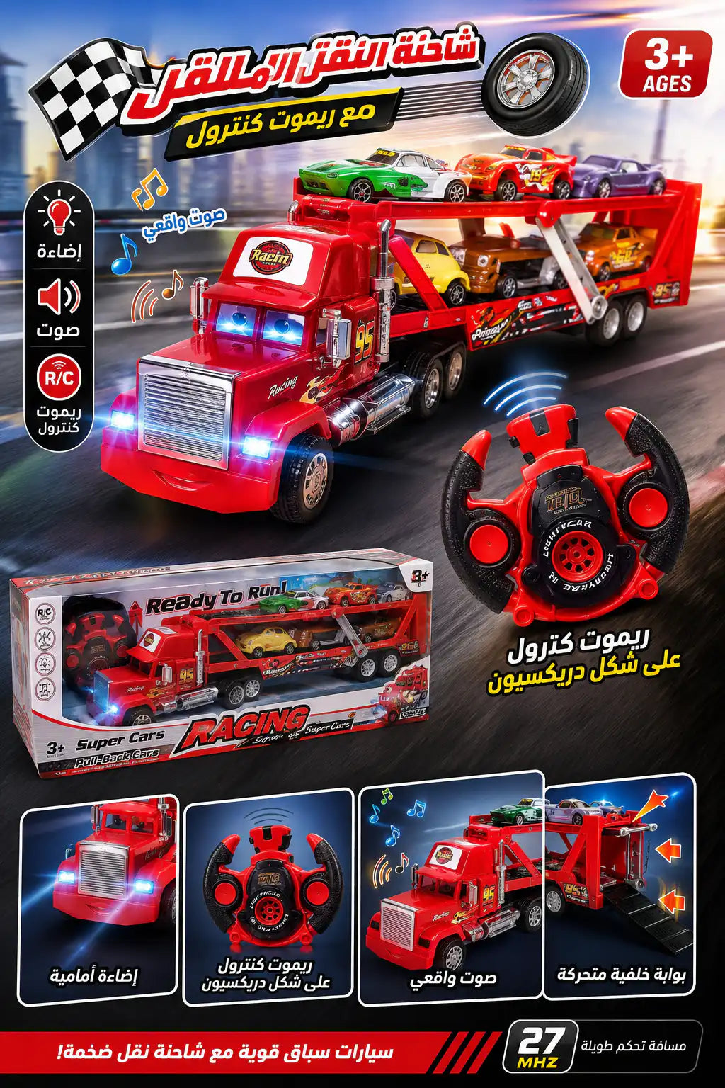 🚛 شاحنة سيارت السباق – Race car transporter truck  
