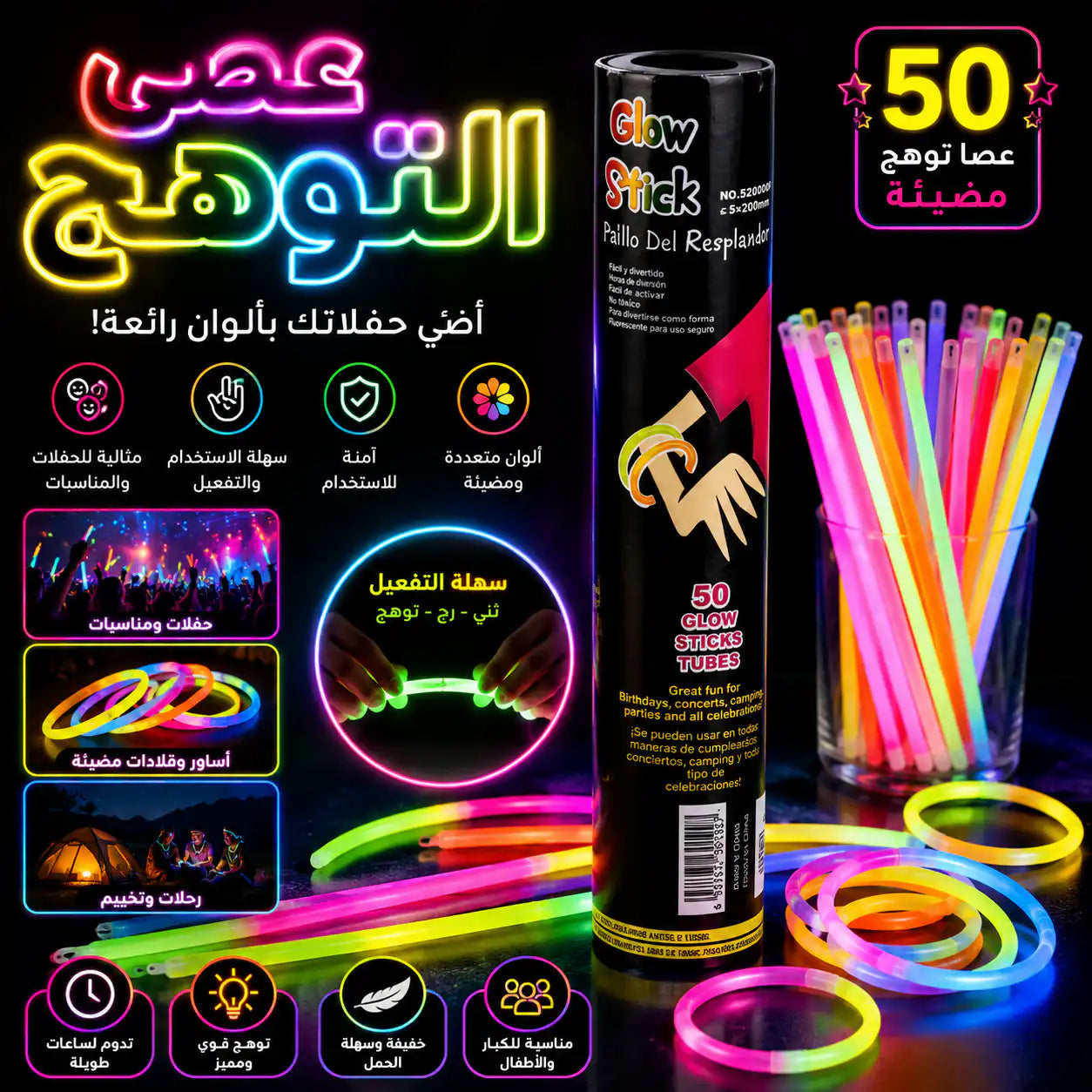 🌈 عصي التوهج المضيئة – Glow Sticks Set
