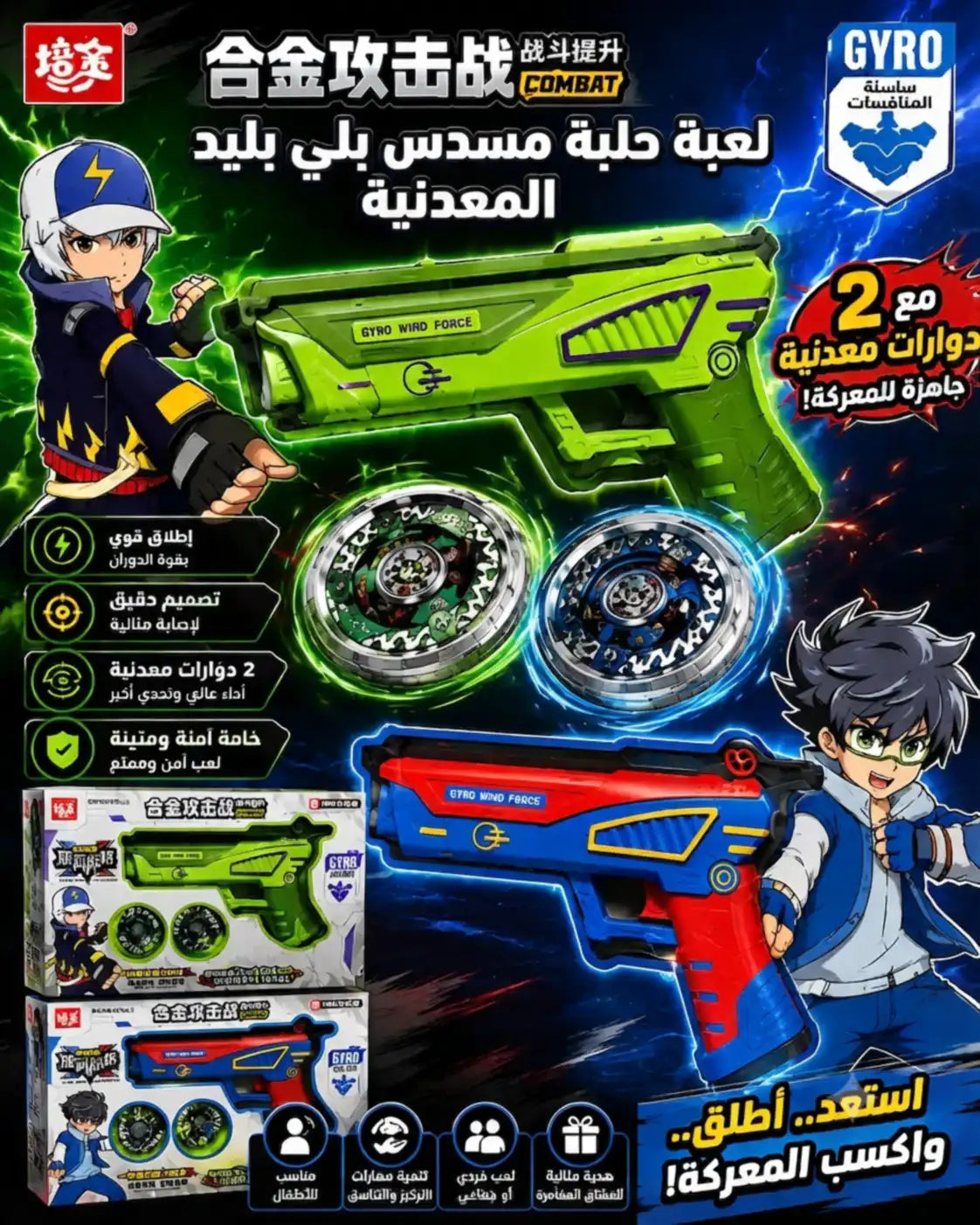 🌀 لعبة حلبة مسدس بي بليد المعدنية 